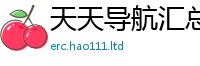 77777788888王中王正版同2025年天天彩资料大全图片